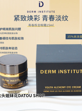 得因特青春黄金炼金焕能眼霜