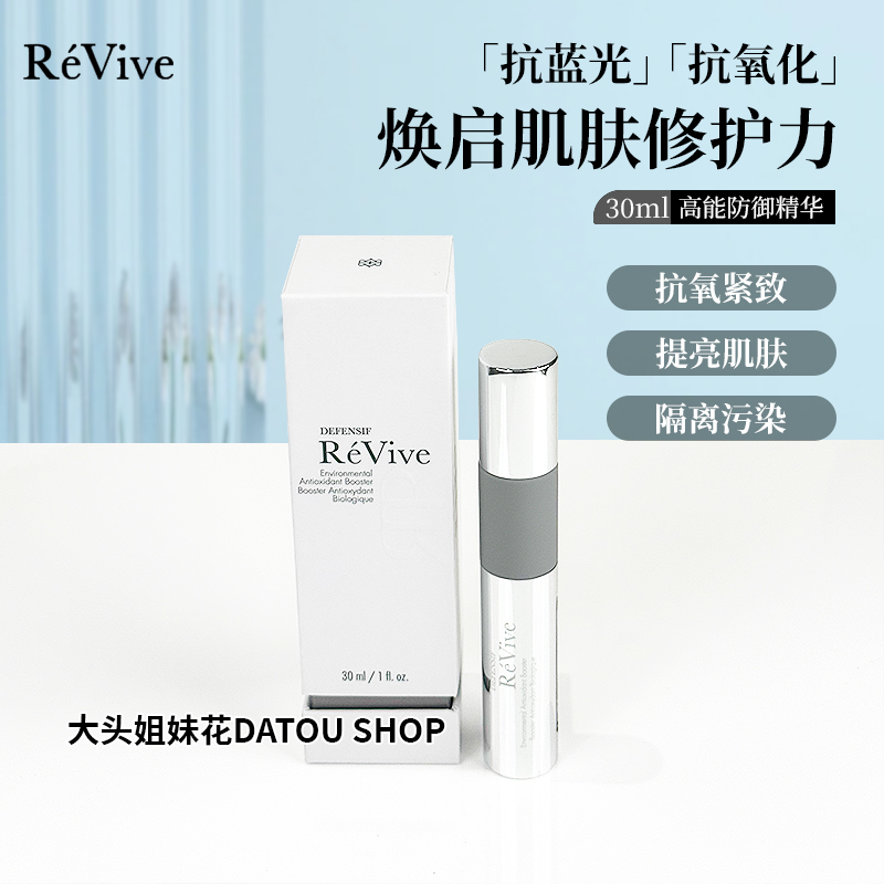 利维肤高能防御抗蓝光污染抗氧化