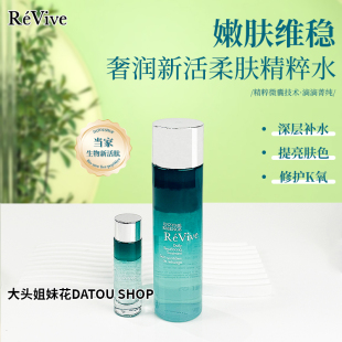 滋养柔肤抗老 翡翠水补水 Revive利维肤新品 奢润新活柔肤精粹水