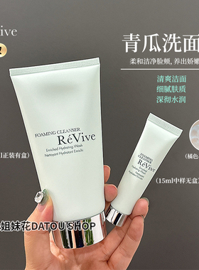 美国 ReVive洗面奶乳泡沫深层清洁保湿控油温和清爽青瓜洁面125ml