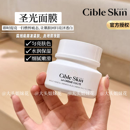 悉源地超嫩面膜抗氧补水圣光面膜