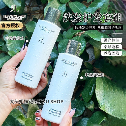 revitalash洗发水护发素丰盈蓬松