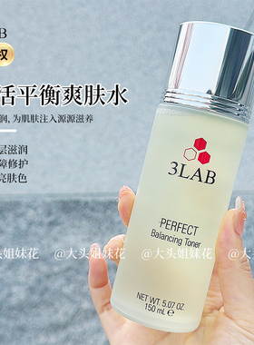 大头美国3LAB爽肤水150ml赋活平衡水均匀肤色清爽保湿修复屏障