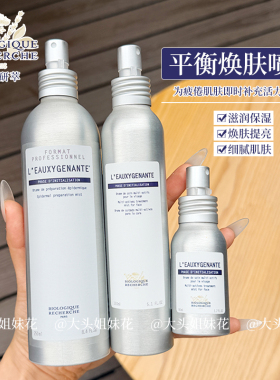 法国BR原液之谜平衡焕肤露喷雾提亮保湿舒缓敏感补水250ml注氧