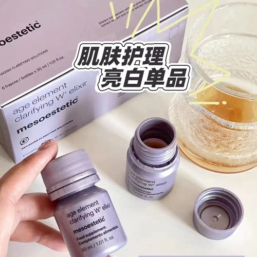 美斯蒂克亮白饮第二代2.0口服液