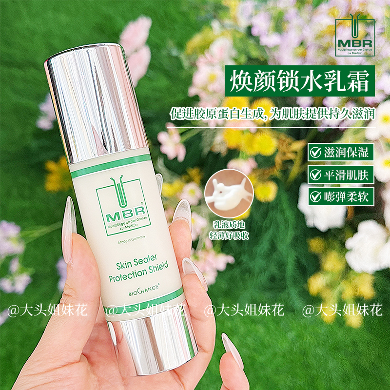 MBR焕颜皮肤锁水乳霜补水清爽