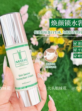 大头德国MBR焕颜皮肤锁水乳霜 补水增强肤质深层渗透滋润50ml