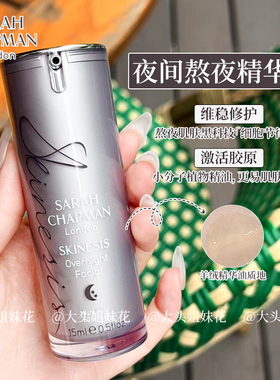 贝嫂同款sarah chapman熬夜油精华液修复抚平细纹莎娜普蔓精华