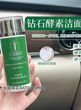 大头德国MBR钻石洁面粉酵素洁面粉洗脸深层清洁黑头毛孔呼吸清透
