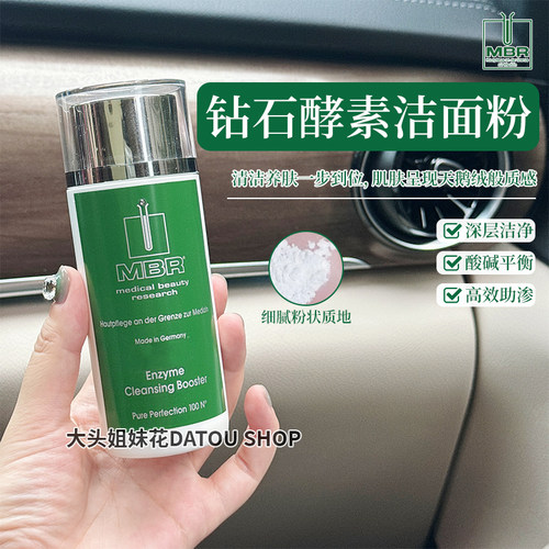 深层清洁皮肤呼吸MBR酵素洁面粉