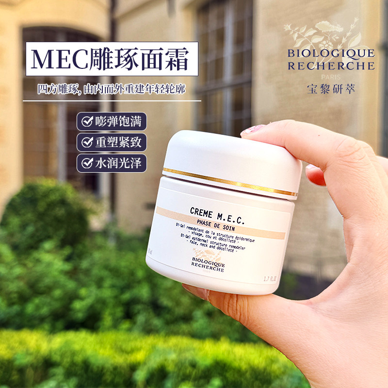 原液之谜MEC凝时面霜50ml图片