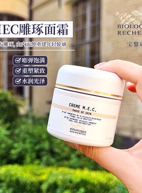 大头法国代购br原液之谜MEC凝时面霜新品水润充盈提升轮廓紧致