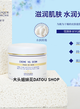 大头法国BR原液之谜VG DERM水脂膜滋养活力平衡面霜50ml抗皱提升