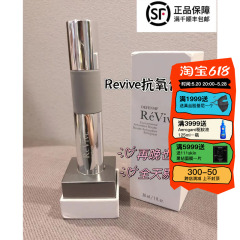 大头ReVive利维肤高能防御精华30ml抗蓝光污染抗氧化抗衰老不暗沉