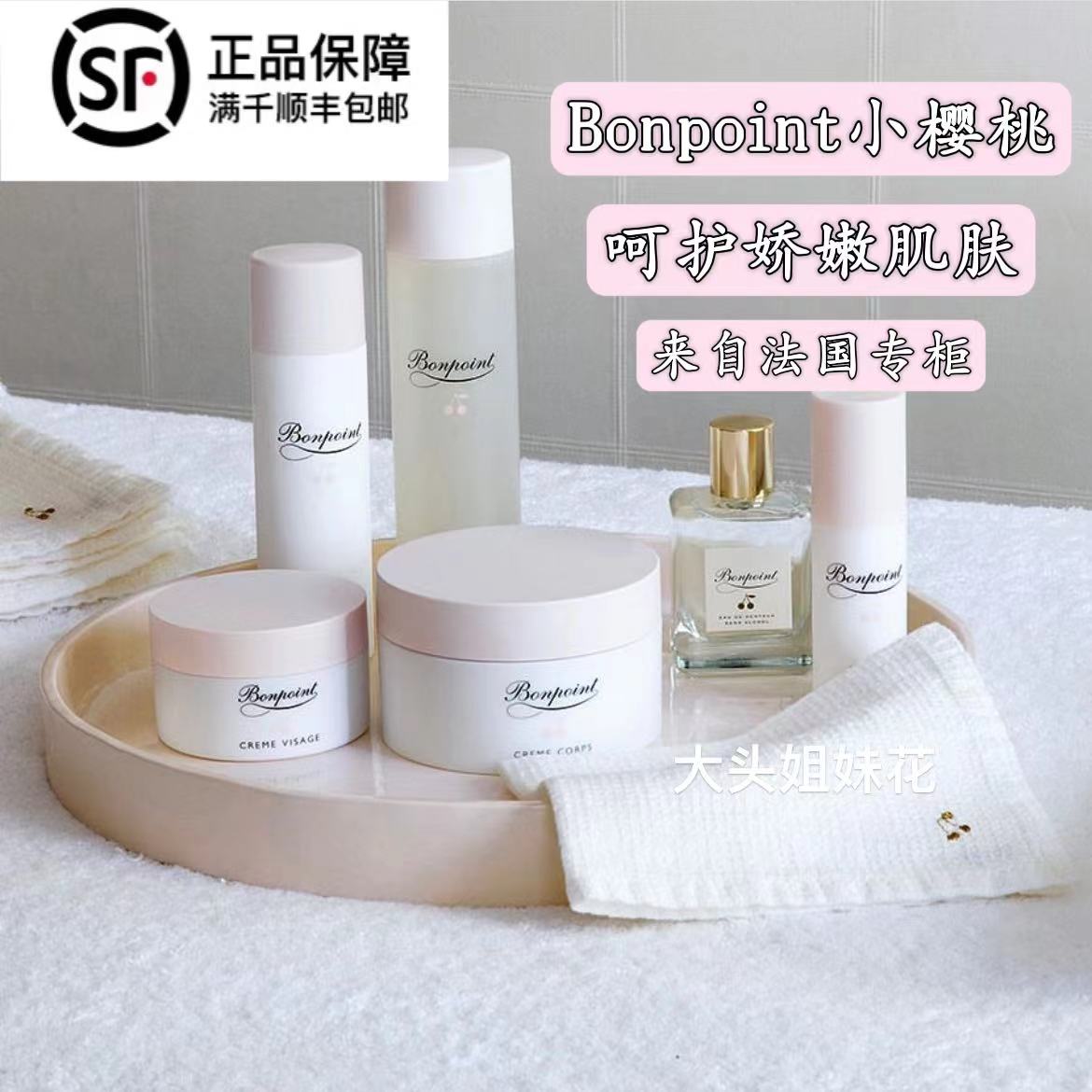 bonpoint小樱桃婴儿护理抚触油