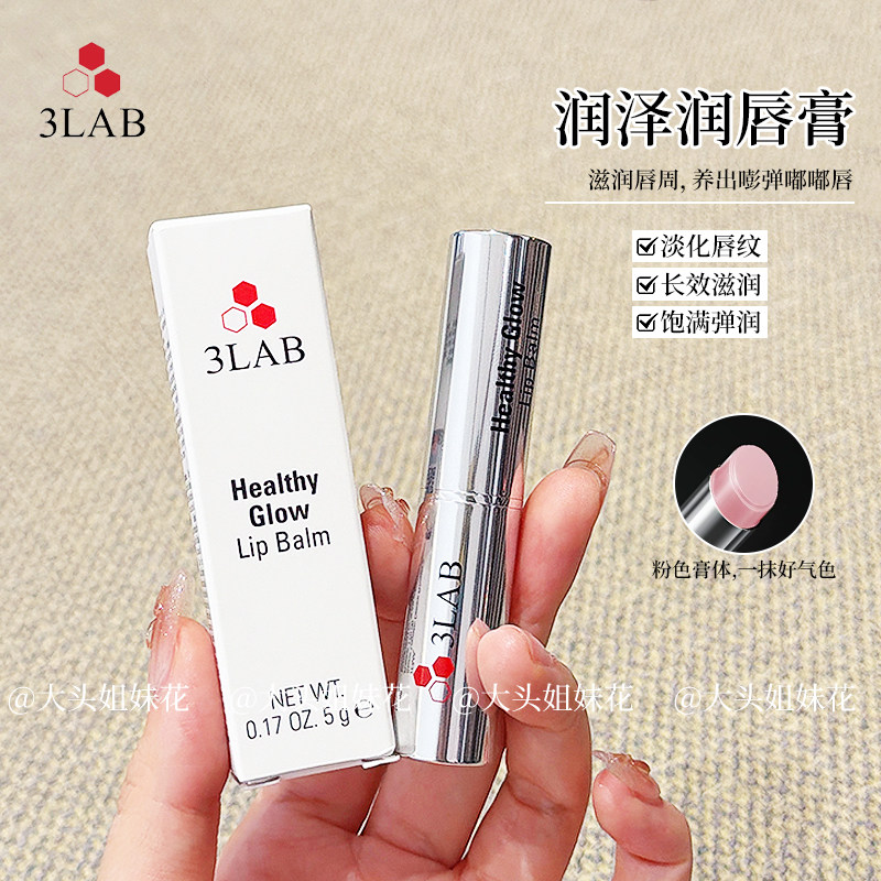 大头 美国3LAB润唇膏5g补水淡纹修复护唇膏秋冬滋润保湿超好用,美容护肤/美体/精油,润唇膏,淘宝优惠券,粉丝福利购,淘宝优惠卷