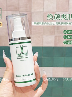 大头德国MBR焕颜爽肤水渗透水 平衡油脂舒缓帮吸收150ml新版