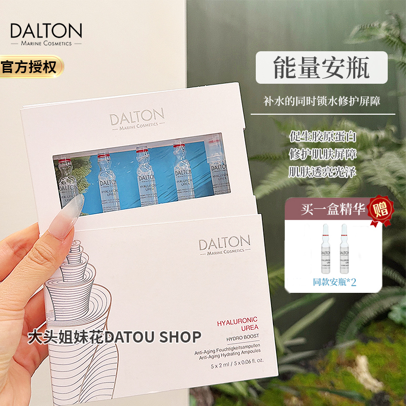 DALTON/德海顿赋活肌源精华安瓶2ml*5 海神能量修护舒缓维稳提亮