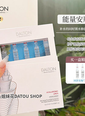 DALTON/德海顿赋活肌源精华安瓶2ml*5 海神能量修护舒缓维稳提亮