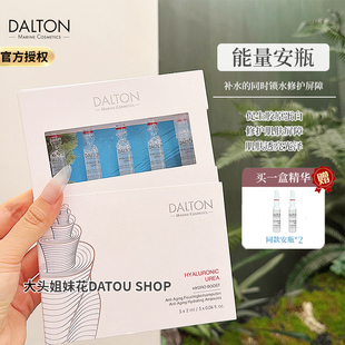 DALTON/德海顿赋活肌源精华安瓶2ml*5 海神能量修护舒缓维稳提亮
