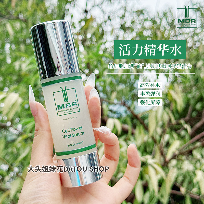 大头MBR梦碧蕊滋养活力精华 胶原精华 补水舒缓肌肤增加弹润50ml