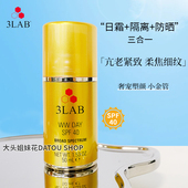 50ml抗老妆前隔离清爽保湿 美国3LAB WW三合一F晒面霜SPF40