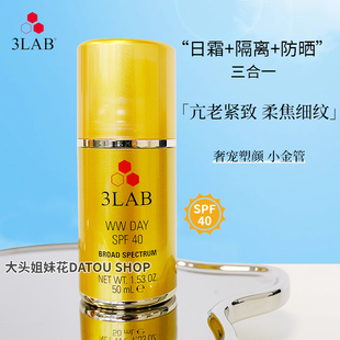 美國3LAB 持久 50ml抗老妝前隔離清爽保濕 WW三合一防曬面霜SPF40