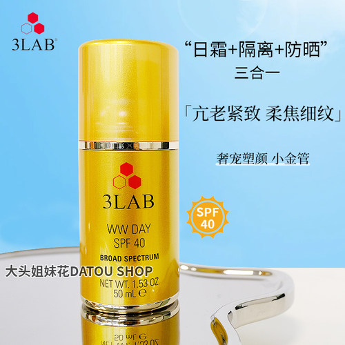 美国3LAB WW三合一防晒面霜SPF40 50ml抗老妆前隔离清爽保湿