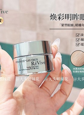 大头ReVive利维肤赋活焕彩明眸眼霜15ml淡纹眼圈祛紧致保湿紧致