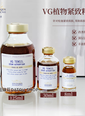 大头法国BR原液之谜VG植物紧致精华液抗衰V脸提升固定轮廓下颚线