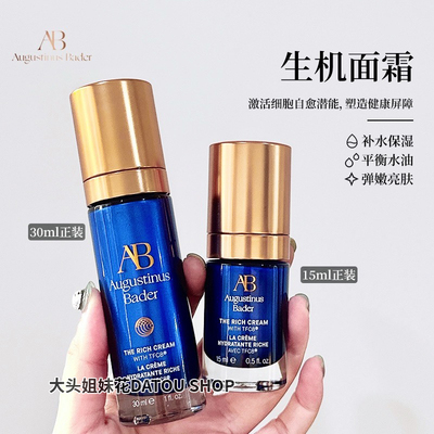 奥古斯汀·巴德AB蓝金面霜抗皱