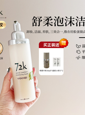 大头 瑞士薇欧普瑞72K舒柔洁面泡沫温润清洁舒缓不紧绷敏肌安心用