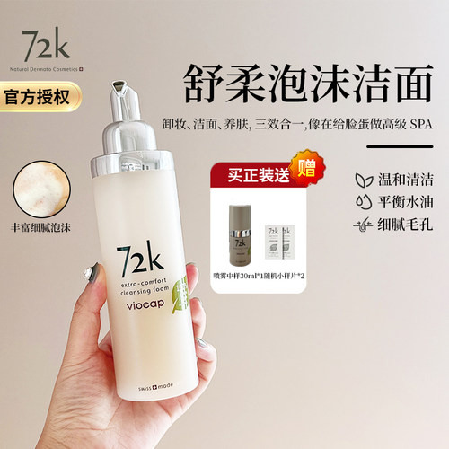 72K舒柔洁面泡沫温润清洁舒缓