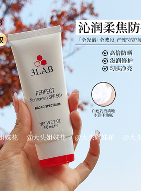 大头 美国3LAB沁润柔焦防护乳液清爽不油腻防晒霜60ml SPF50+