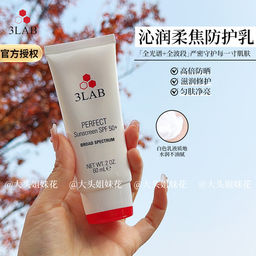 美国3LAB沁润柔焦防护乳60ml防晒