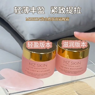 MZSKIN黄金胜肽面霜晚霜抗皱提拉抗衰50ml丰盈倍润滋润