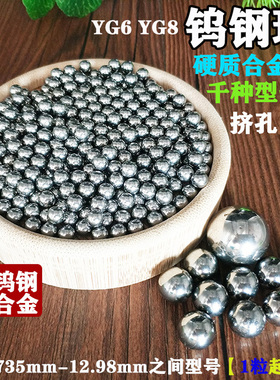 正品YG6YG8钨钢球挤孔钨钢珠挤孔12.77 12.78 12.8mm高硬度冲挤孔
