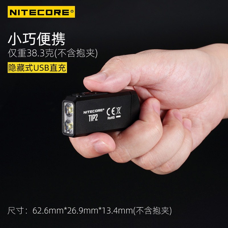 迷你钥匙扣灯NITECORE/奈特科尔