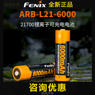 Fenix菲尼克斯ARB-L21-6000B大容量锂电池手电筒21700可充电