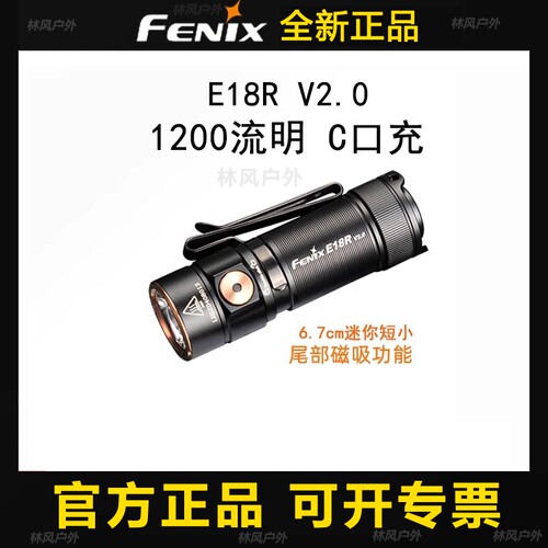 FENIX尾磁吸迷你短小USB-C充电强光手电筒E18R V2.0防水泛光随身