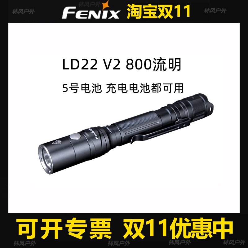 FENIX菲尼克斯LD22 v2.0强光手电筒5号AA电池家用充电户外防水
