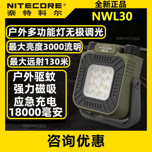 奈特科尔NWL30户外工作灯