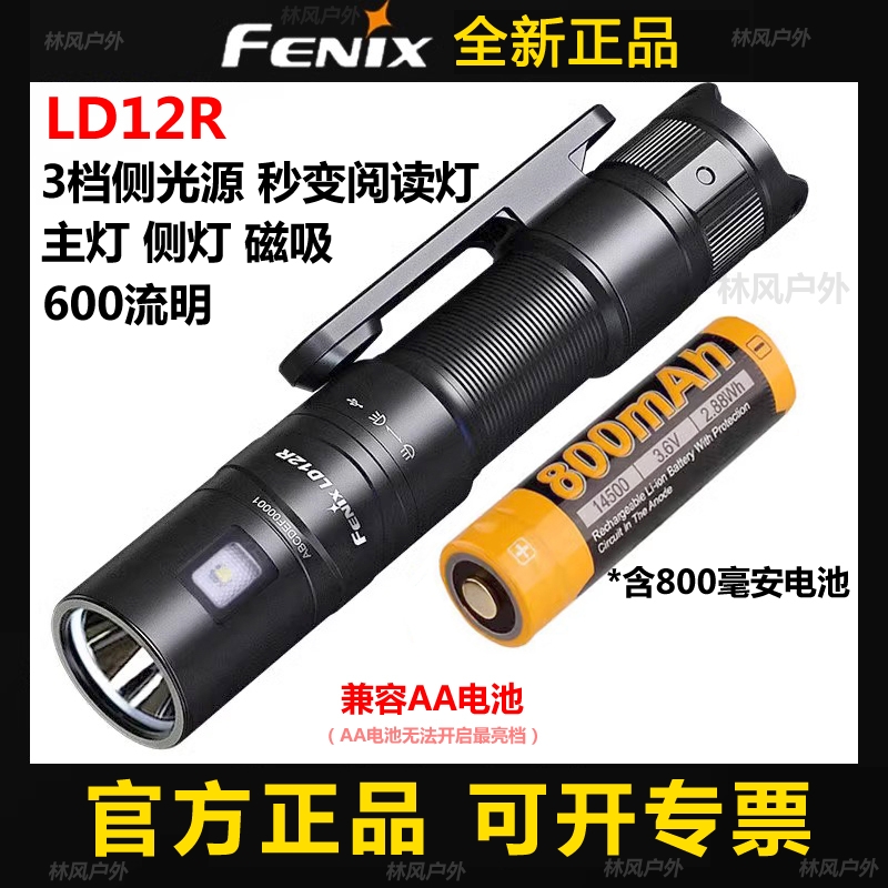 菲尼克斯LD12R强光手电筒