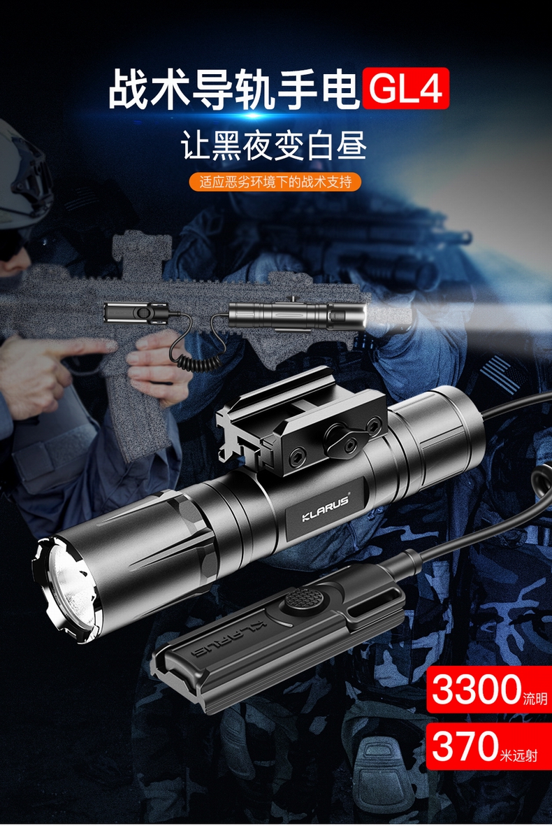 凯瑞兹强光手电筒GL4配导轨
