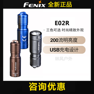 E02R迷你钥匙扣强光手电筒USB直充电防水 FENIX