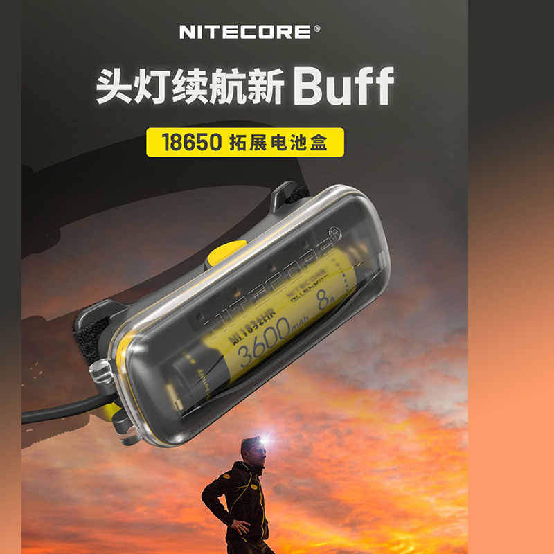 NITECORE头灯延长续航电源