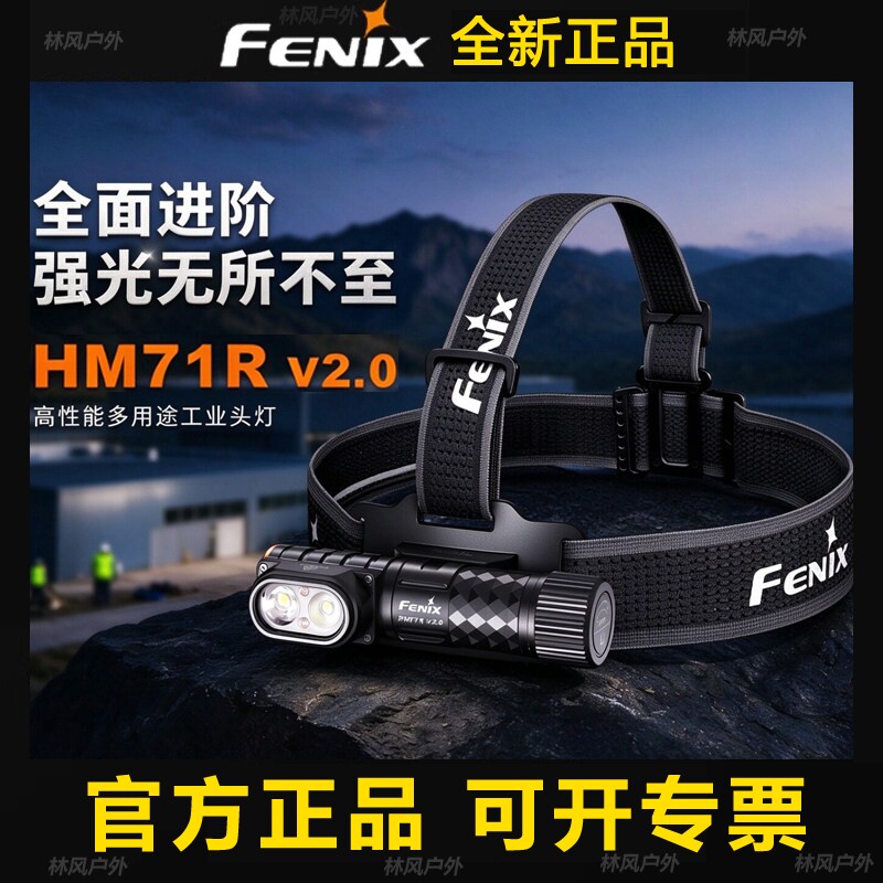 Fenix菲尼克斯HM71R V2.0头灯强光轻便头戴式户外聚泛红光作业灯