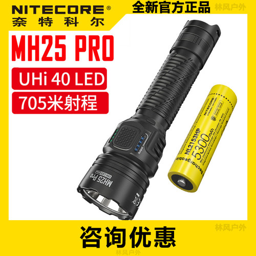MH25PRO远射强光手电筒充电