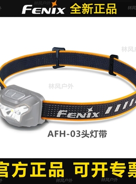 fenix菲尼克斯afh-03头灯带HM65R HM65RT HL18RT头灯松紧带