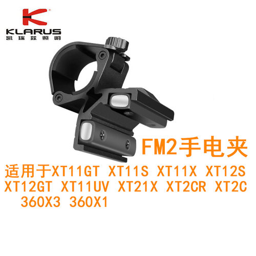 klarus FM2 XT11GT XT11S XT11X XT12S XT12GT  XT21X 手电夹